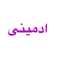 ادمینی
