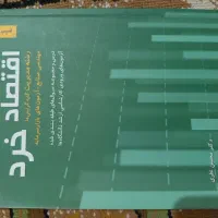 کتاب اقتصاد خرد