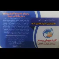 بلیط موج های آبی