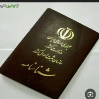 شناسنام ام گم شده مژدگانی