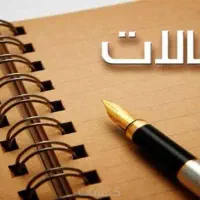 تحقیق و مقاله