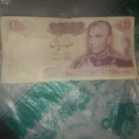 یـکـ عـ‌دد اسکنـ‌اس صـ‌د ریـ‌الی پـ‌هلوی|کلکسیون سکه، تمبر، اسکناس|تهران, شهر‌زیبا|دیوار