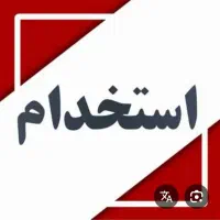 استخدام کادر فروش