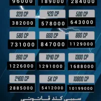 فروش CP کالاف دیوتی موبایل