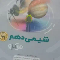 کتاب تستی زیسب ۱۰ و ۱۱و میکرو شیمی دهم