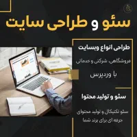 سئو و طراحی سایت