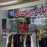 لباس به قیمت عمده