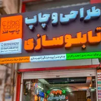 چاپ ، تابلوسازی ، کامپوزیت