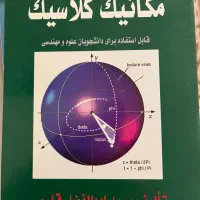 مکانیک کلاسیک