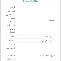 حواله ۲۰۷ پانا tu5p