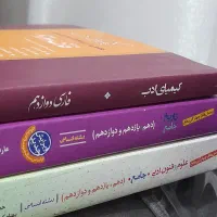 کتاب های تست جامع دوازدهم انسانی