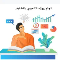 ارشد.پروپوزال،پایان نامه،ترجمه،مقاله گزارش پاور|خدمات آموزشی|همدان, |دیوار