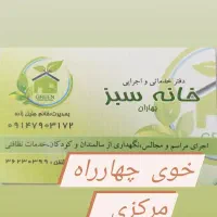 دفتر خدماتی خانه سبز بهاران|خدمات نظافت|خوی, |دیوار