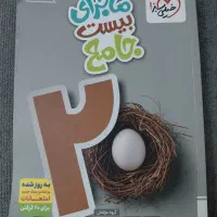 کتاب  ماجرای بیست جامع پایه نهم