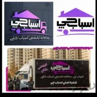 اتوبار  اسباب چی تهران کرج چیتگر شهرستان ستارخان