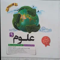 کتب آموزشی نهم امتحان تیزهوشان نمونه دولتی کمک درس