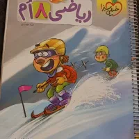 ریاضی پیشتاز هشتم