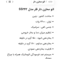 اتو مخزن دار|اتو و لوازم اتو|رشت, سلیمانداراب|دیوار