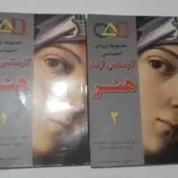 فروش کتاب های کنکور ارشد رشته های هنر|کتاب و مجله آموزشی|تهران, اسکندری|دیوار
