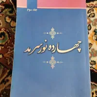 کتاب نوحه|کتاب و مجله مذهبی|کاشان, مزرعه نو|دیوار