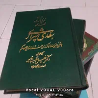 غزلیات 2جلدی سعدی