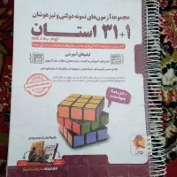 کتاب تیز هوشان ۱+۳۱ استان