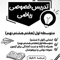 تدریس خصوصی ریاضی