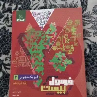 کتاب فرمول بیست|کتاب و مجله آموزشی|فارسان, |دیوار