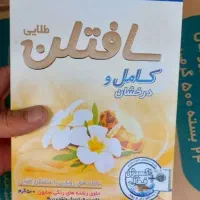 پودرسافتلن