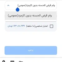 وام رسالت فروشی