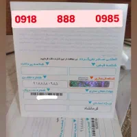 ۱۰۰|سیم‌کارت|کرمانشاه, |دیوار