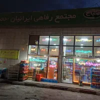 جذب نیروی کارشیفت شب واقع درمجتمع ایرانیان