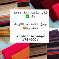 فروش عمدا خرده شال روسری|لباس|مرند, |دیوار