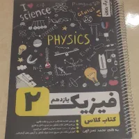 جزوات فیزیک کنکوری تستی تشریحی استاد نصرالهی