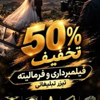 استخدام ادیتور ودینگ عروسی