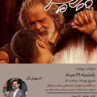 اکران و تحلیل فیلم پیرپسر