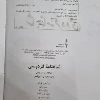 شاهنامه فردوسی|کتاب و مجله تاریخی|شیراز, شهرک امیر کبیر|دیوار