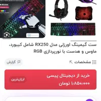 ست گیمینگ