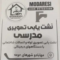 نشت یابی تخصصی با دستگاه های پیشرفته