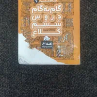 کتاب کار.گام به گام|کتاب و مجله آموزشی|رشت, جماران|دیوار