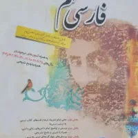 فارسی طالب تبار ۹م