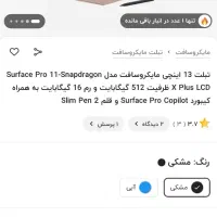سرفیس پرو ۱۱ اسنپ دراگون|رایانه همراه|تهران, پونک|دیوار