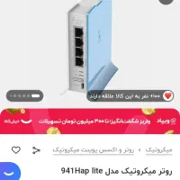 روتر میکروتیک hap lite|مودم و تجهیزات شبکه|تربتحیدریه, کاشانی|دیوار