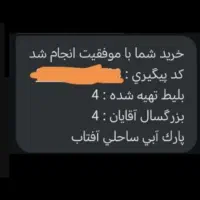 پارک ساحلی آفتاب بلیط