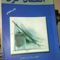 اقتصاد خرد با قیمت خیلی مناسب