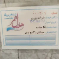 بلیط استخر هلال احمر