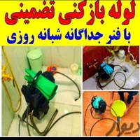 چاه بازکنی کن وتخلیه فاظلاب فنرزنی فنرزدن زن زنی|خدمات پیشه و مهارت|تهران, نیروی هوایی (پیروزی)|دیوار