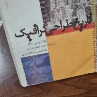 کتاب تاریخ طراحی گرافیک
