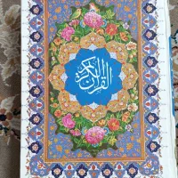 قرآن/ مفاتیح/ حلیت المتقین
