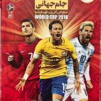 بازی فکری جام جهانی